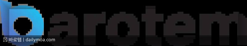 바로템 거래 방법