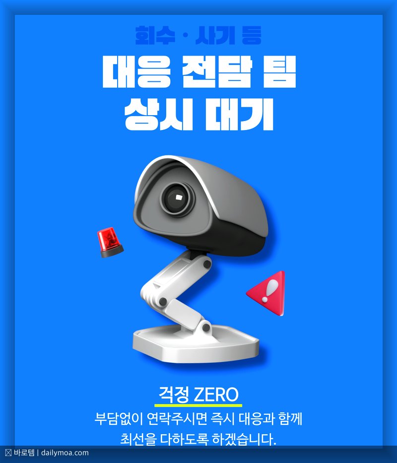 바로템 이용 주의사항