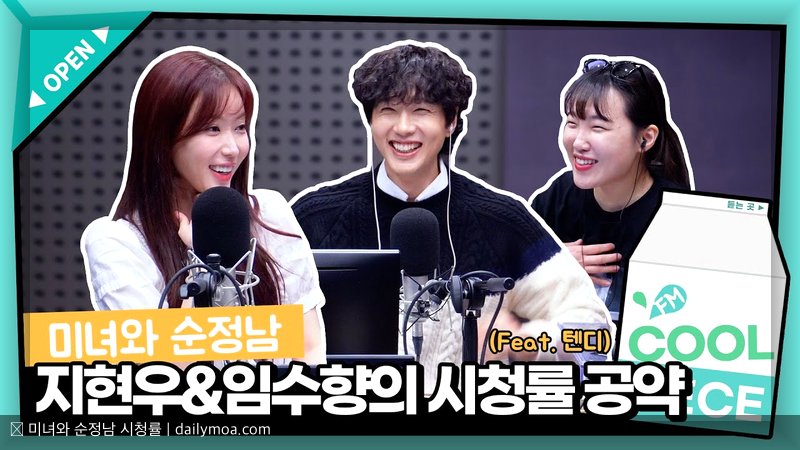 미녀와 순정남 시청률