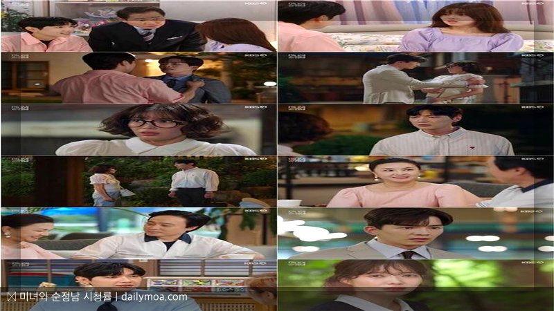 미녀와 순정남 시청률