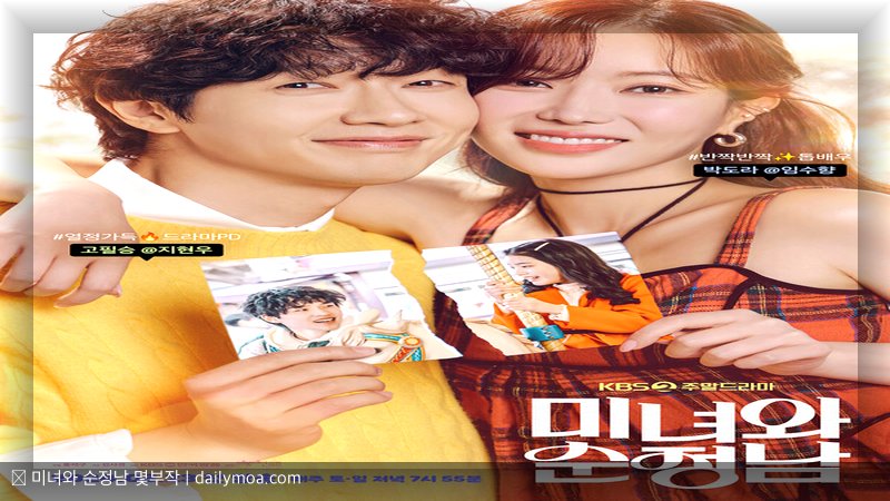 미녀와 순정남 몇부작