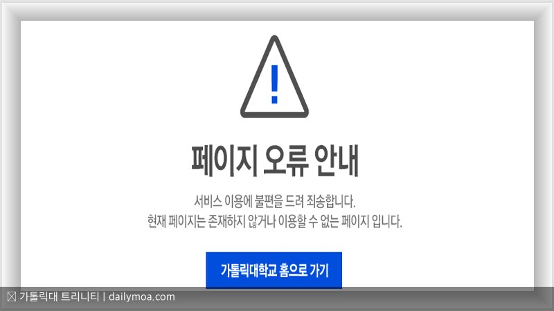 가톨릭대 트리니티