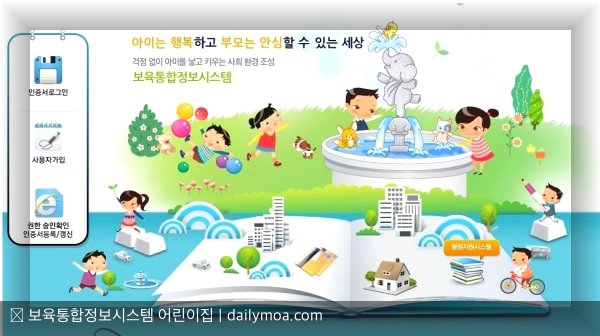 보육통합정보시스템 이용 안내
