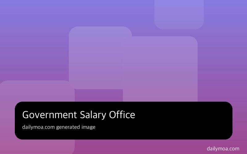 공무원 봉급 인상률 기준 설명