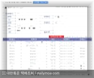 대한통운 앱 조회