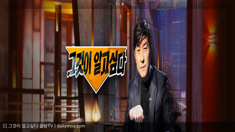 그것이 알고싶다 꿀밤TV