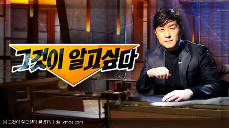 그것이 알고싶다 꿀밤TV