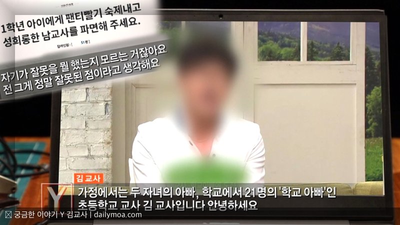 궁금한 이야기 Y 김교사