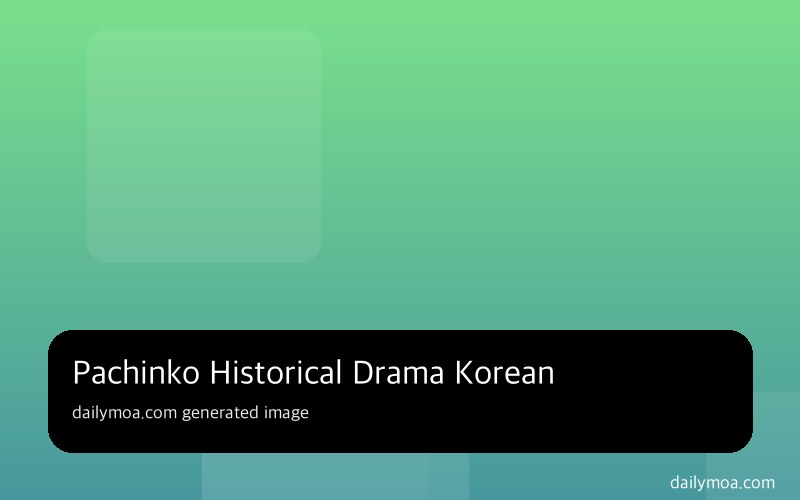 파친코 원작 소설 이민진 재일교포 이야기