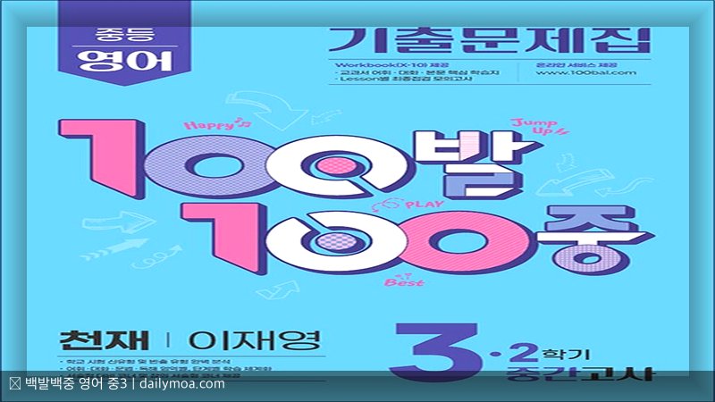 백발백중 영어 중3