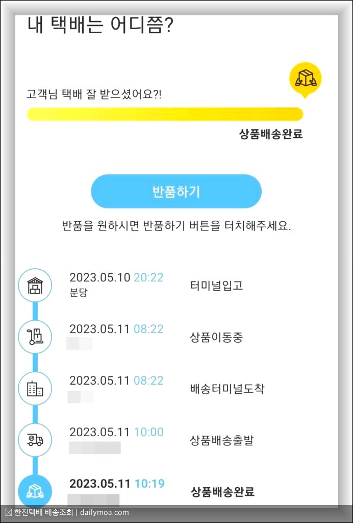 네이버에서 한진택배 조회하기