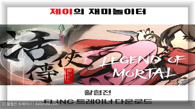 활협전 트레이너