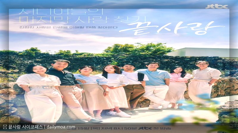 끝사랑 사이코패스