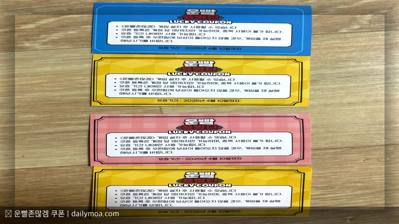 운빨존많겜 쿠폰