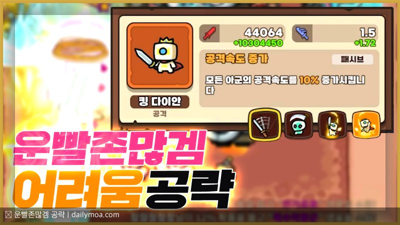 운빨존많겜 공략