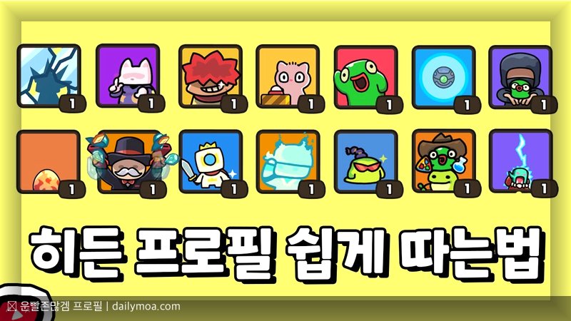 운빨존많겜 프로필