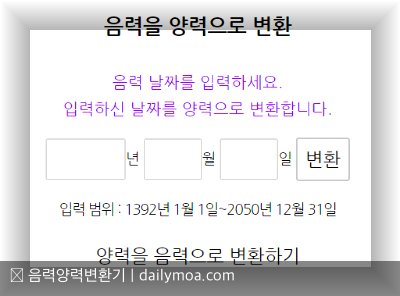 한국천문연구원 음양력 변환 사이트