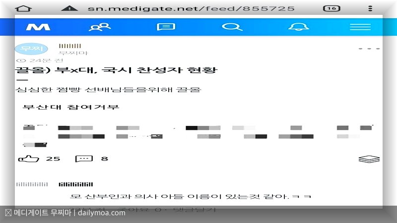 메디게이트 무찌마