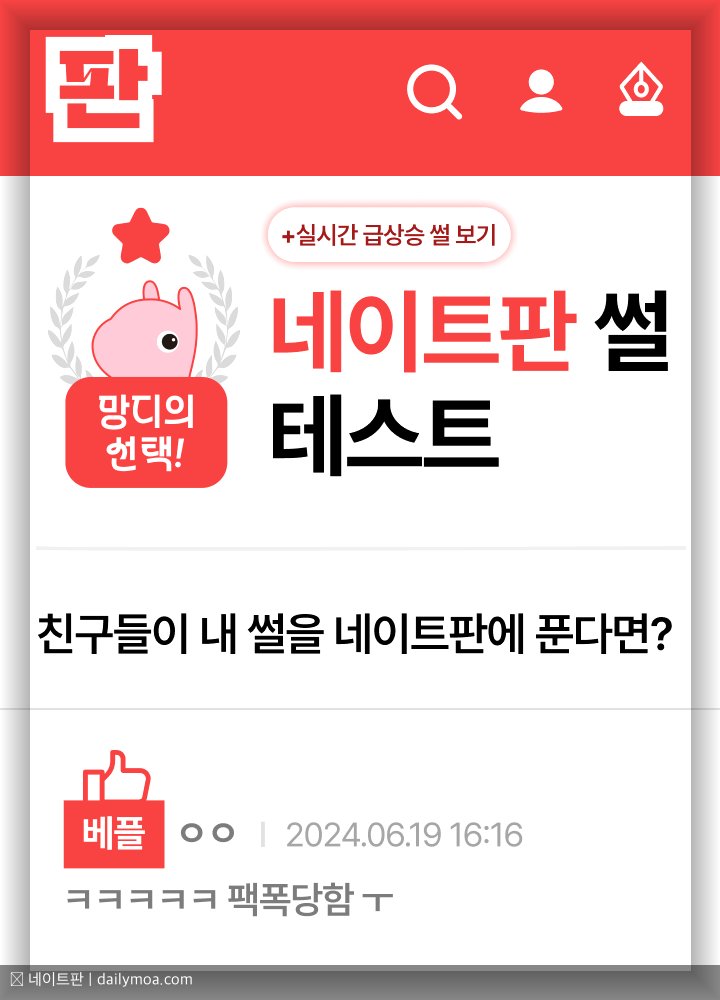 네이트판 메인 화면