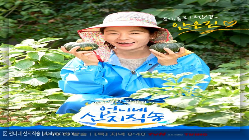 언니네 산지직송