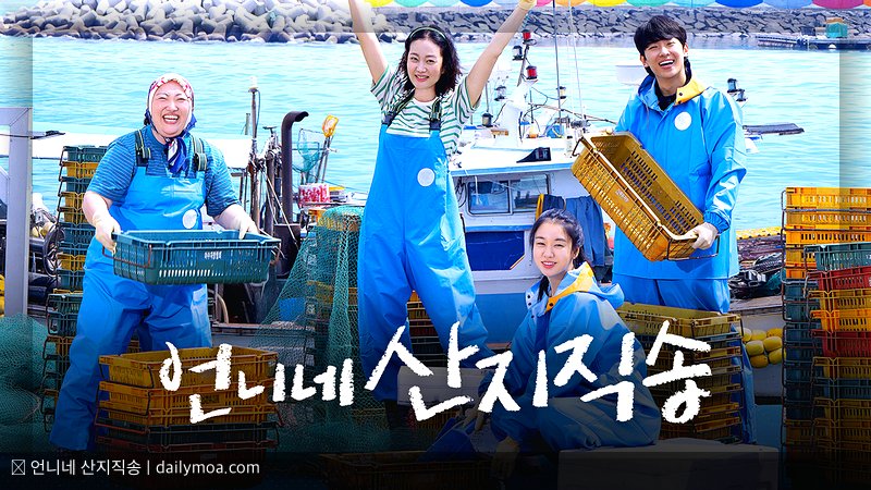 언니네 산지직송