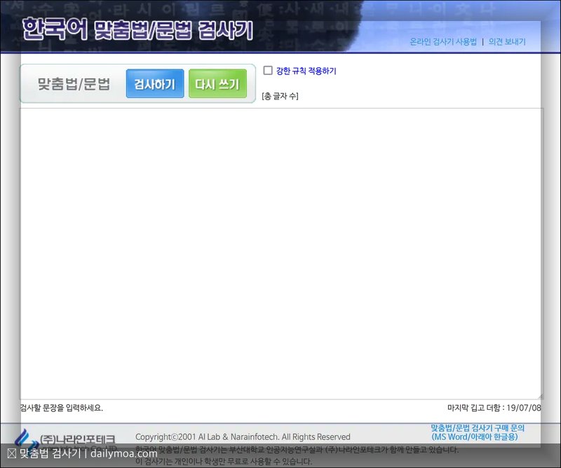 네이버 맞춤법 검사기 화면