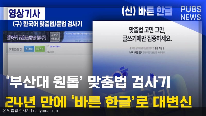 바른한글 맞춤법 검사기