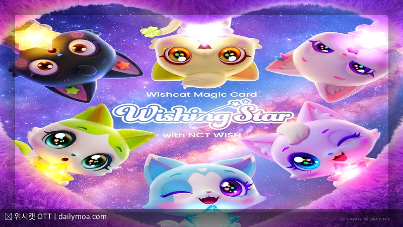 위시캣 OTT