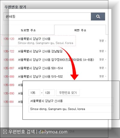 우편번호 검색 화면